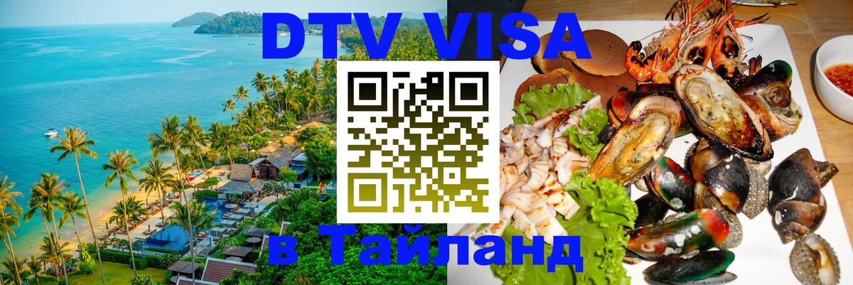 Сколько стоит DTV виза — актуальные цены, оформление даже без документов - 